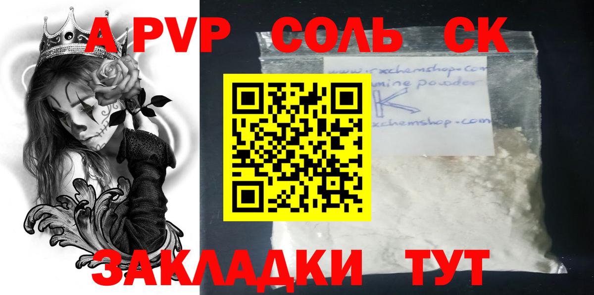 Alfa_PVP Crystall  Вход с VPN  Семёнов  Alpha PVP СК 
