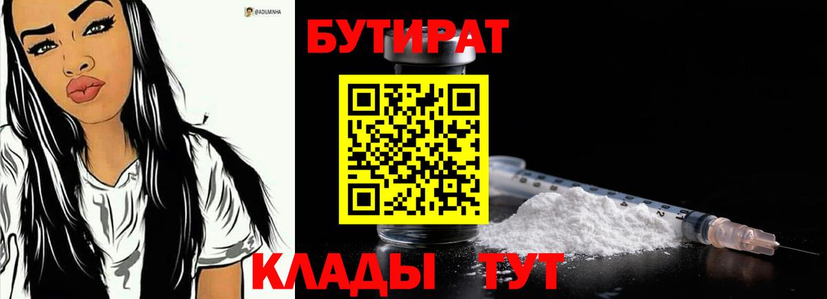Бутират 1.4BDO  Вход с VPN  Семёнов 