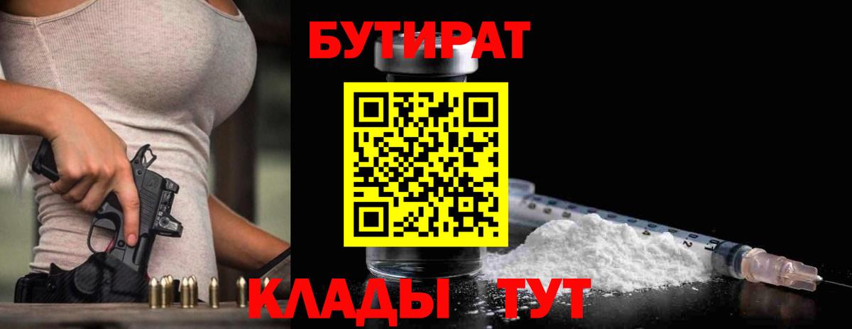 Бутират Butirat Семёнов