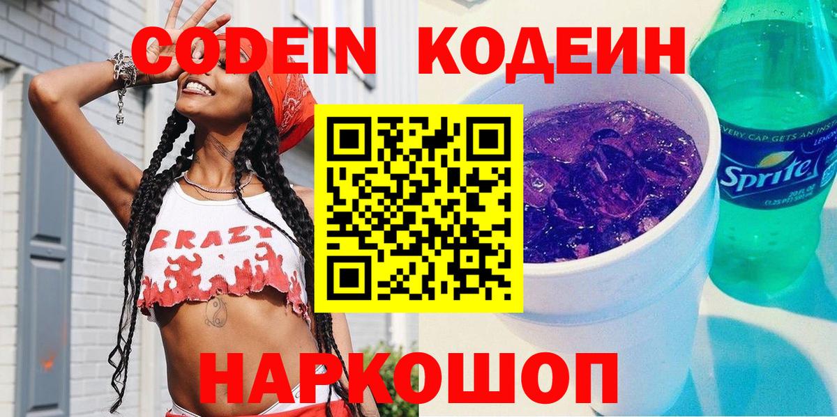 Кодеин напиток Lean (лин)  Codein напиток Lean (лин)  Вход с VPN  купить  цена  Семёнов 