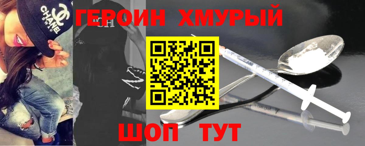 Героин белый Семёнов
